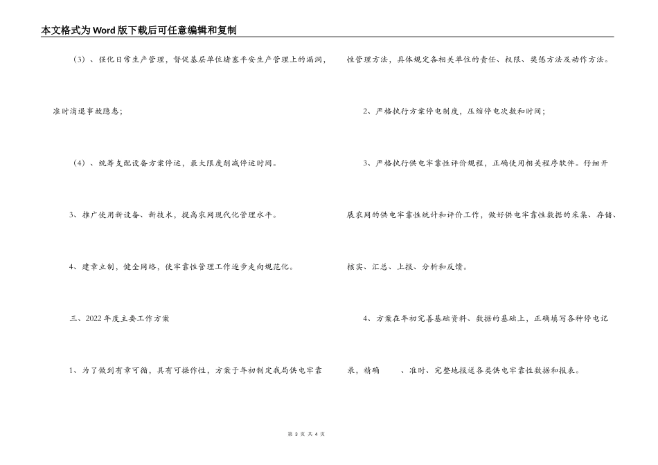 2022年供电所工作计划_第3页