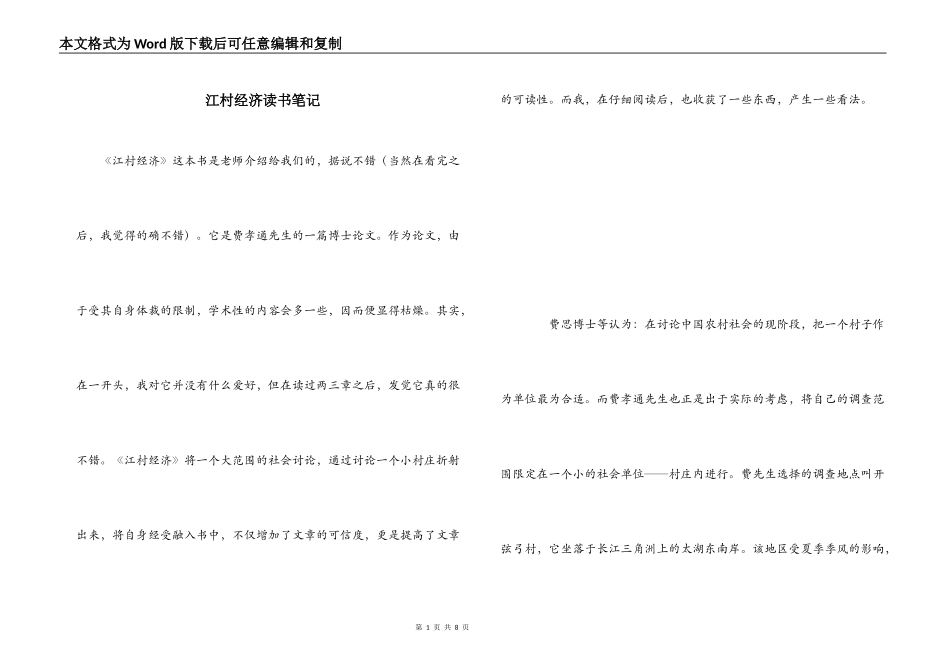 江村经济读书笔记_第1页