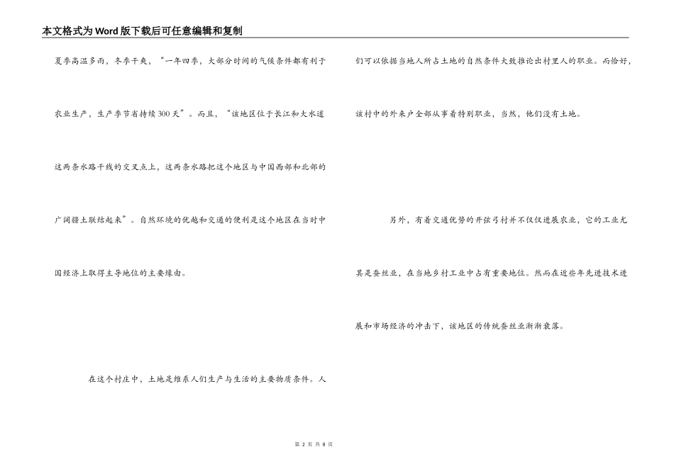 江村经济读书笔记_第2页