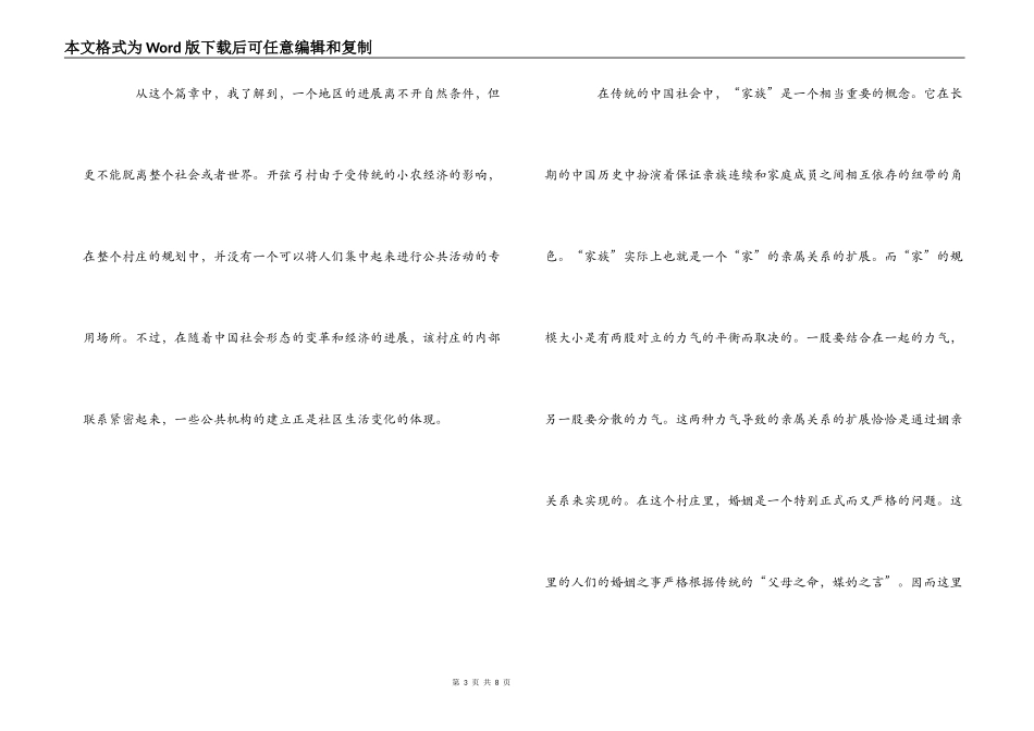 江村经济读书笔记_第3页