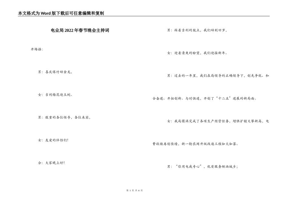 电业局2022年春节晚会主持词_第1页