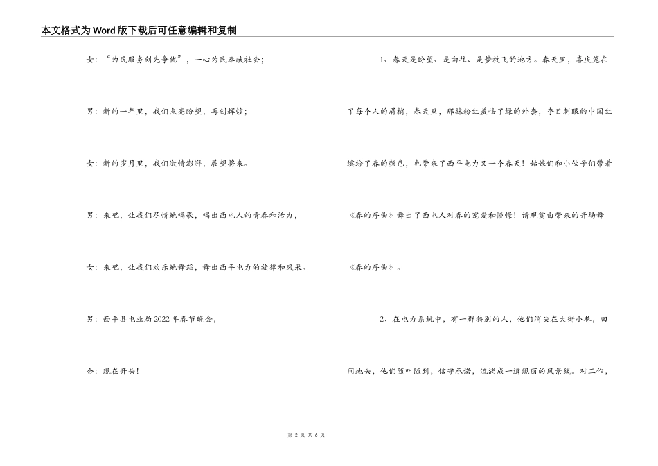 电业局2022年春节晚会主持词_第2页