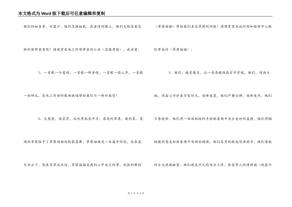 电业局2022年春节晚会主持词_第3页