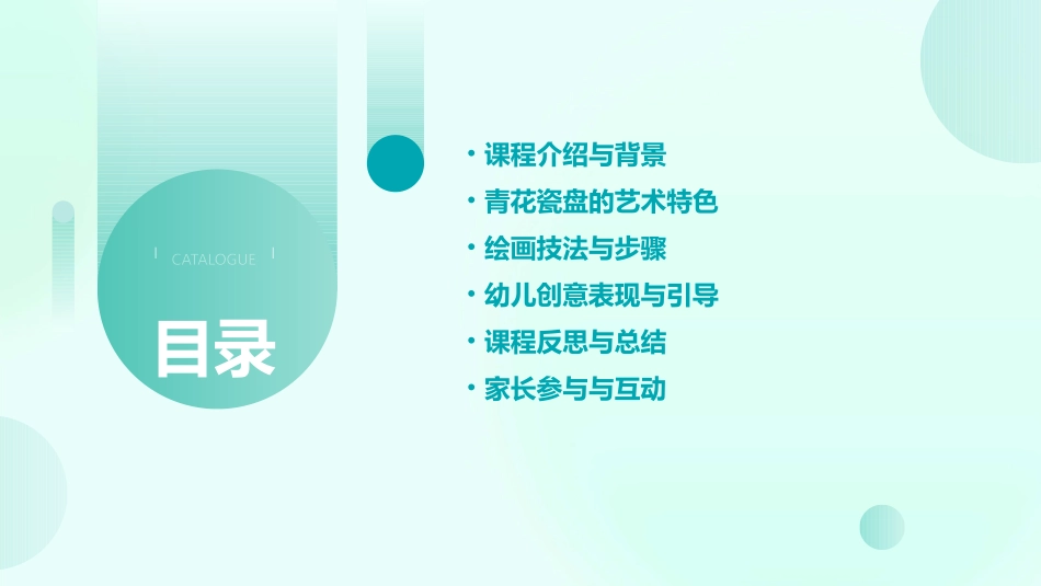 大班美术教案《青花瓷盘》含反思_第2页