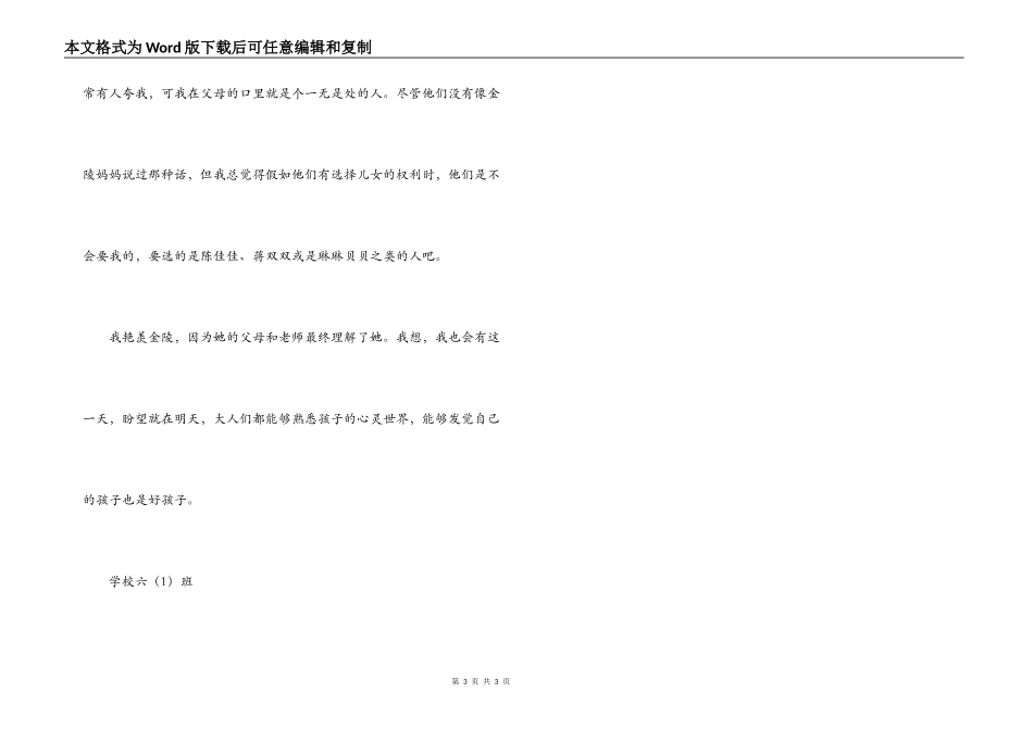 《我要做好孩子》读后感_1_第3页