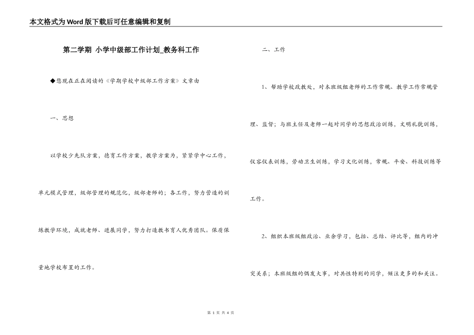 第二学期 小学中级部工作计划_教务科工作_第1页