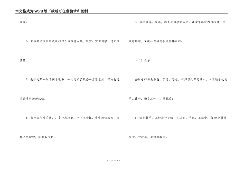 第二学期 小学中级部工作计划_教务科工作_第3页