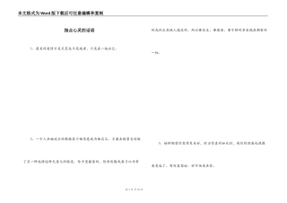 指点心灵的话语