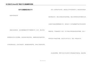 初中生散播谣言检讨书
