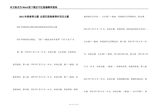 2022年推普周主题 全国历届推普周时间及主题_1