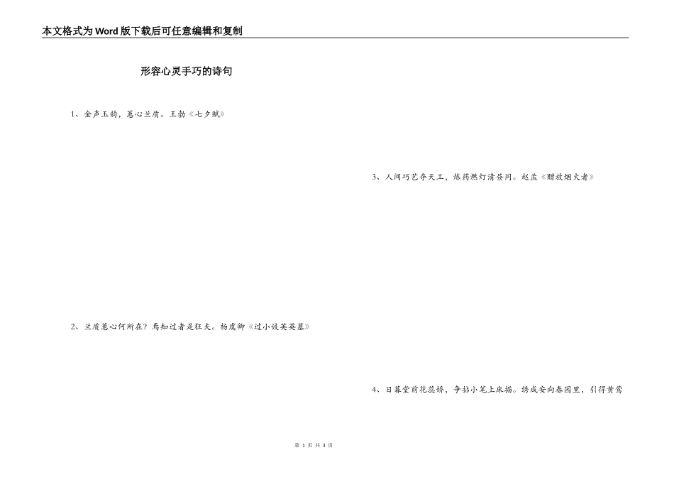 形容心灵手巧的诗句_第1页