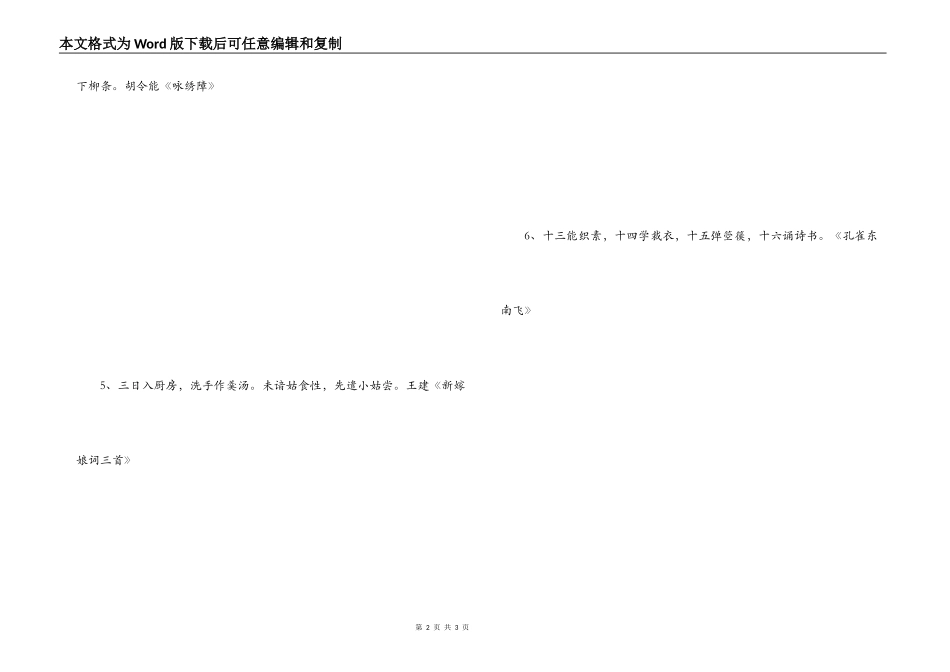形容心灵手巧的诗句_第2页
