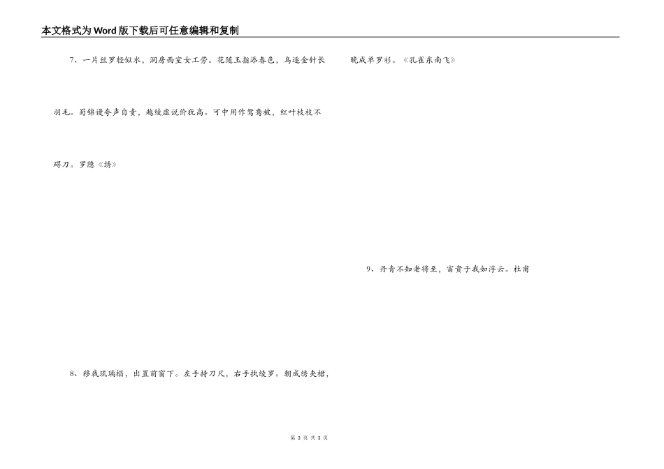 形容心灵手巧的诗句_第3页