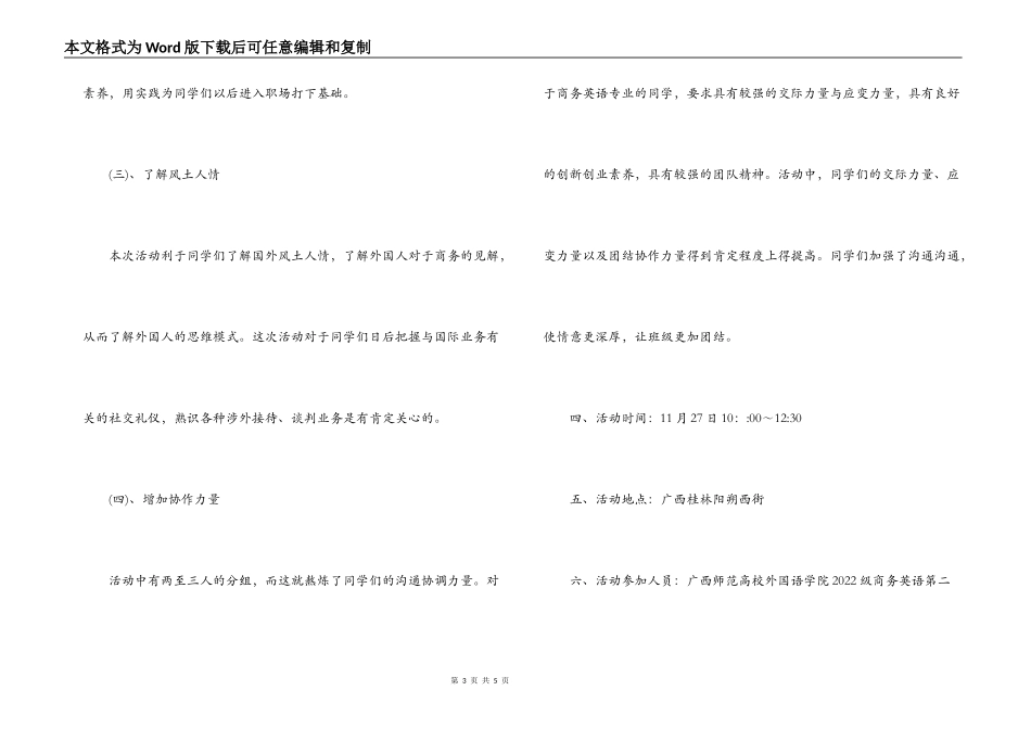 大学“外国人眼中的商务”主题团日活动策划书_第3页