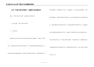 大学“外国人眼中的商务”主题团日活动策划书