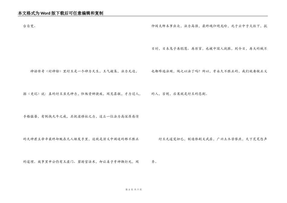 《封神榜》读后感_第2页