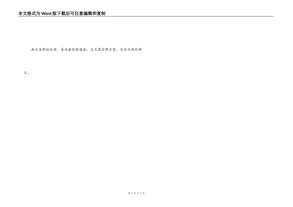 《封神榜》读后感_第3页