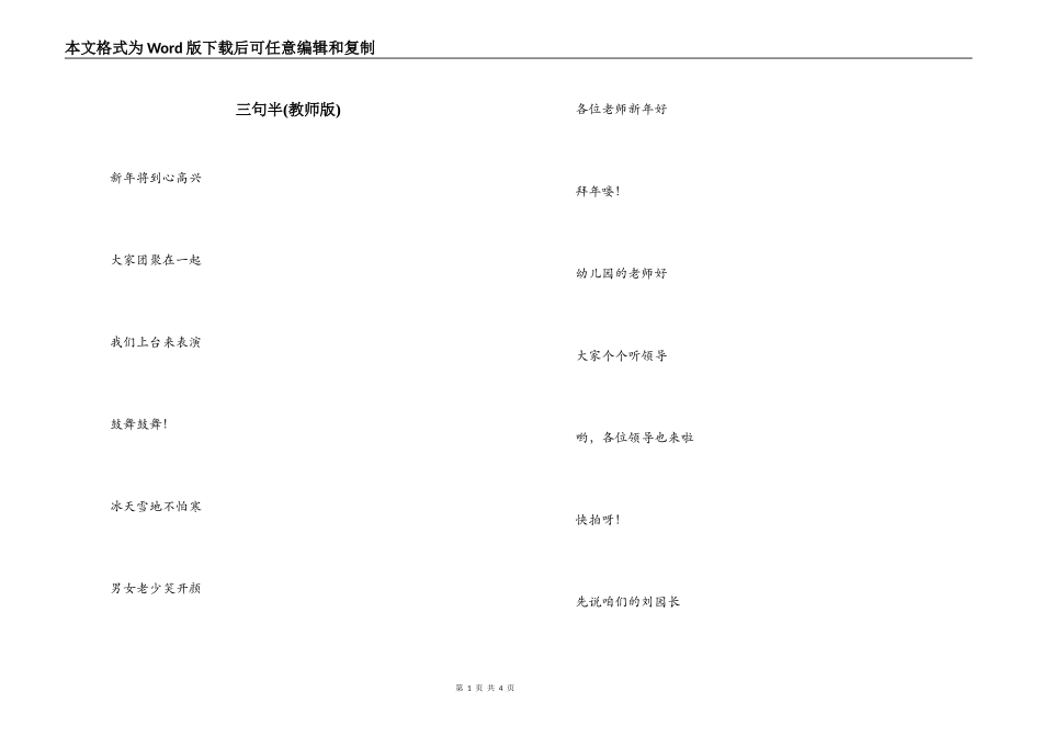 三句半(教师版)_第1页