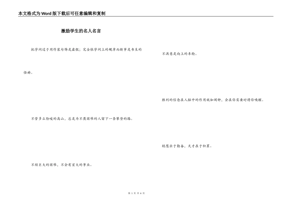 激励学生的名人名言_第1页