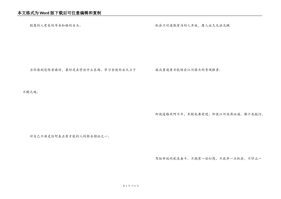 激励学生的名人名言_第2页