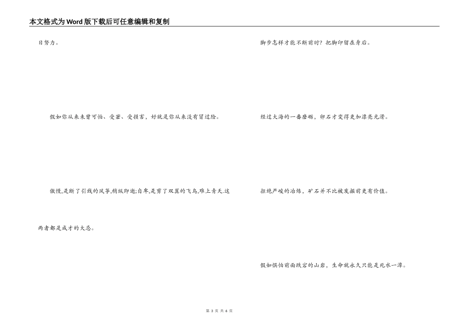 激励学生的名人名言_第3页