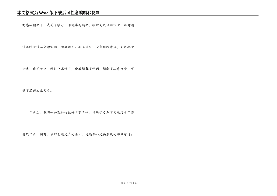 电大学员自我鉴定_第2页