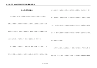 电大学员自我鉴定