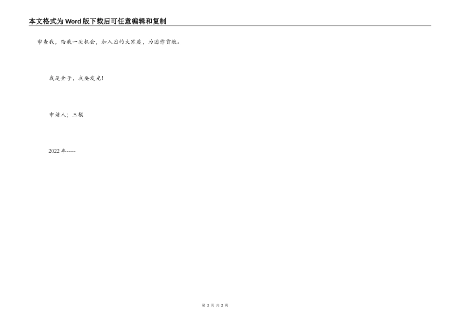 初二入团申请书范文_第2页