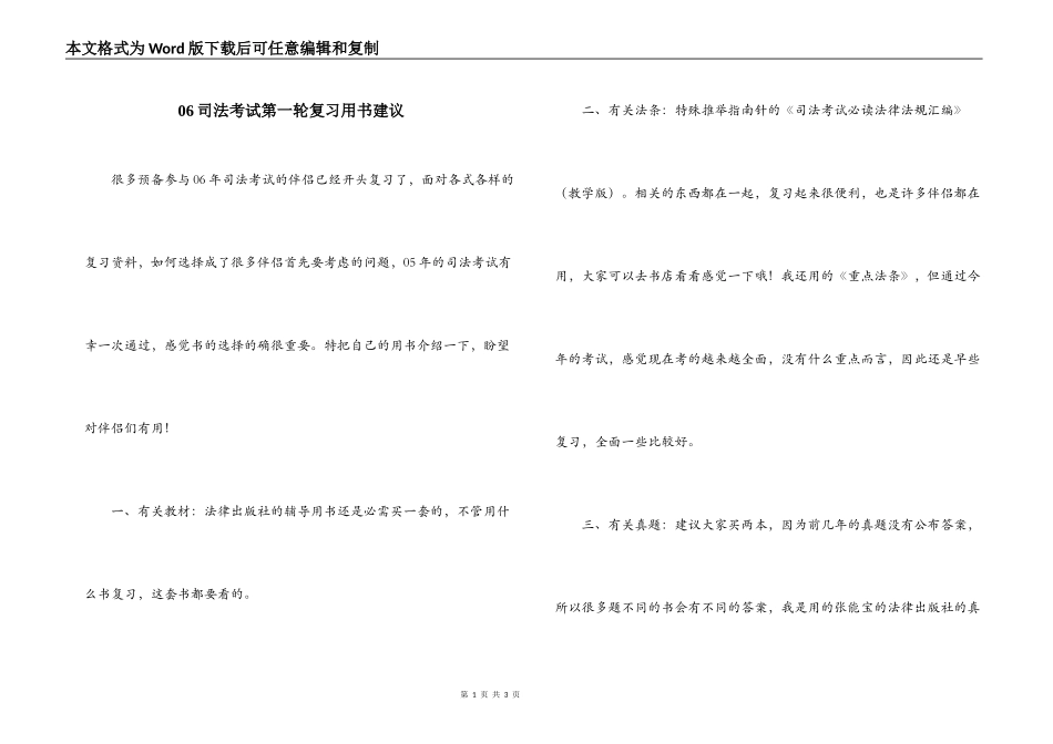 06司法考试第一轮复习用书建议_第1页