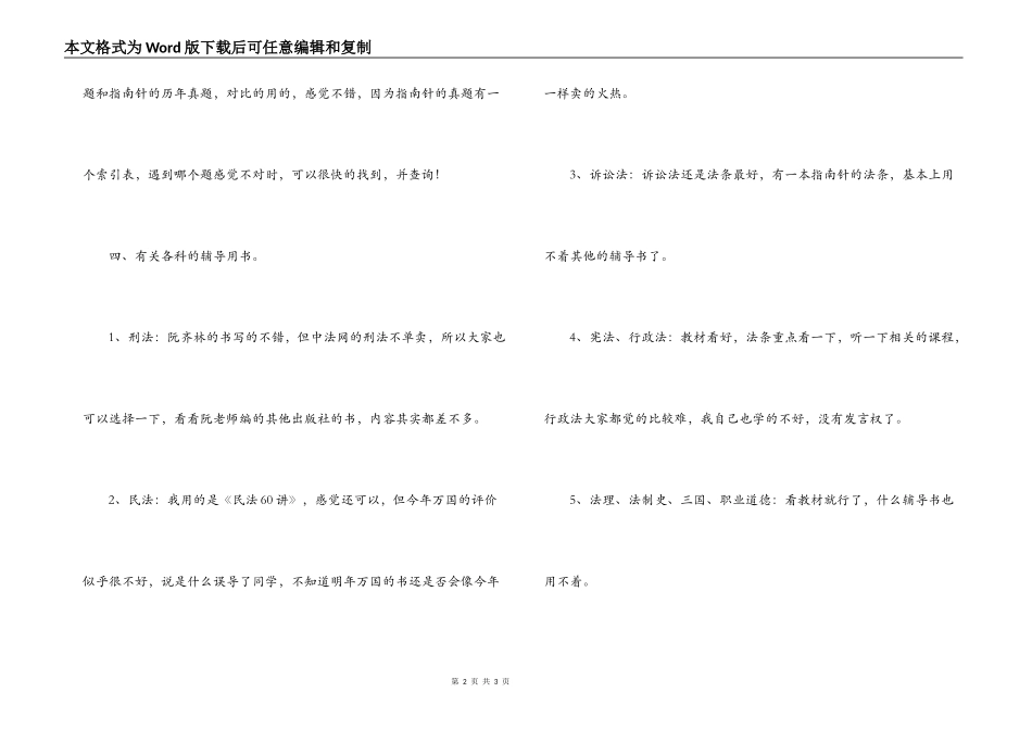 06司法考试第一轮复习用书建议_第2页