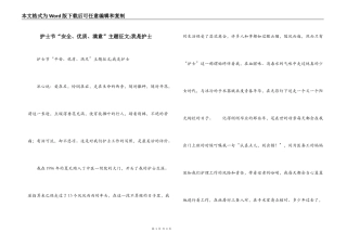 护士节“安全、优质、满意”主题征文;我是护士