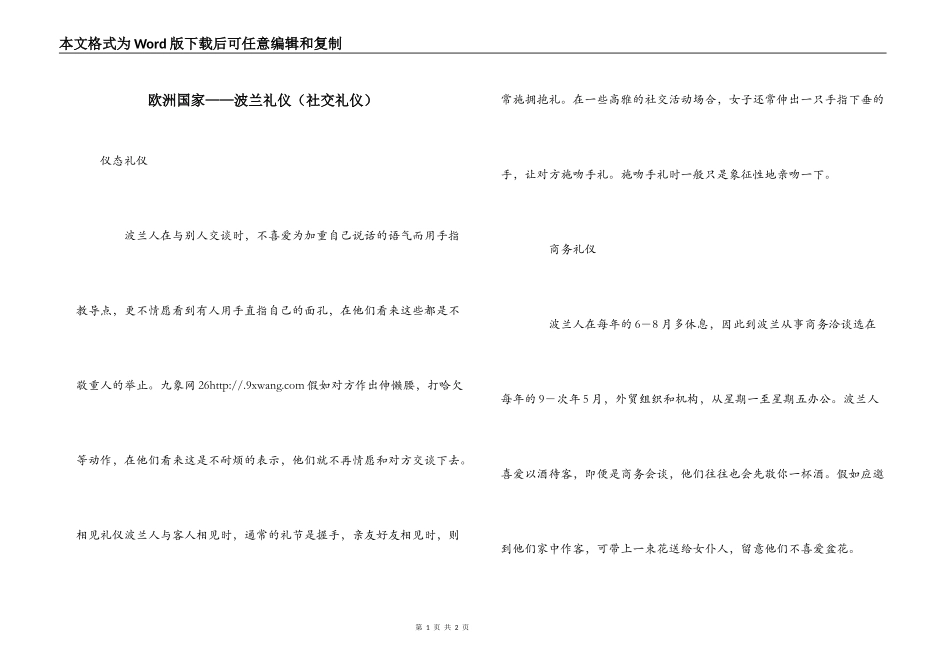 欧洲国家——波兰礼仪（社交礼仪）_第1页