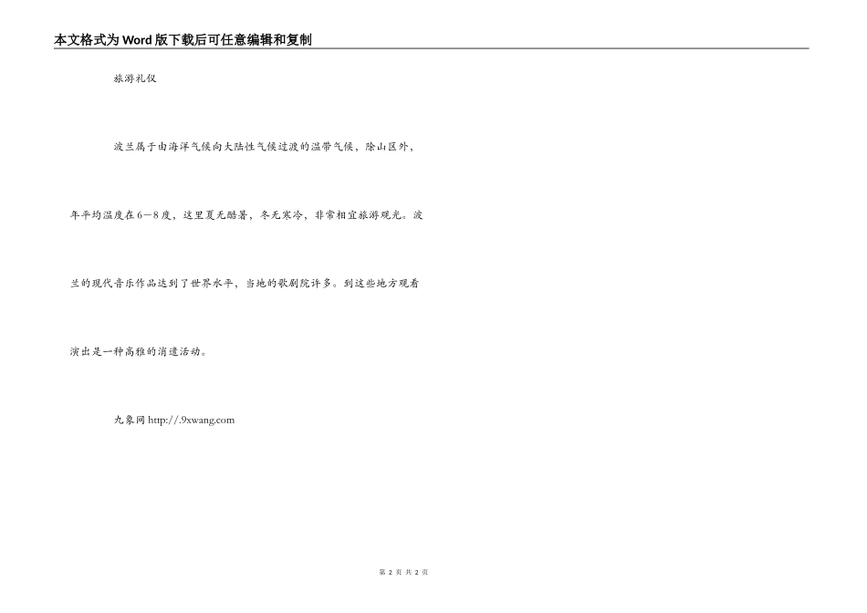欧洲国家——波兰礼仪（社交礼仪）_第2页