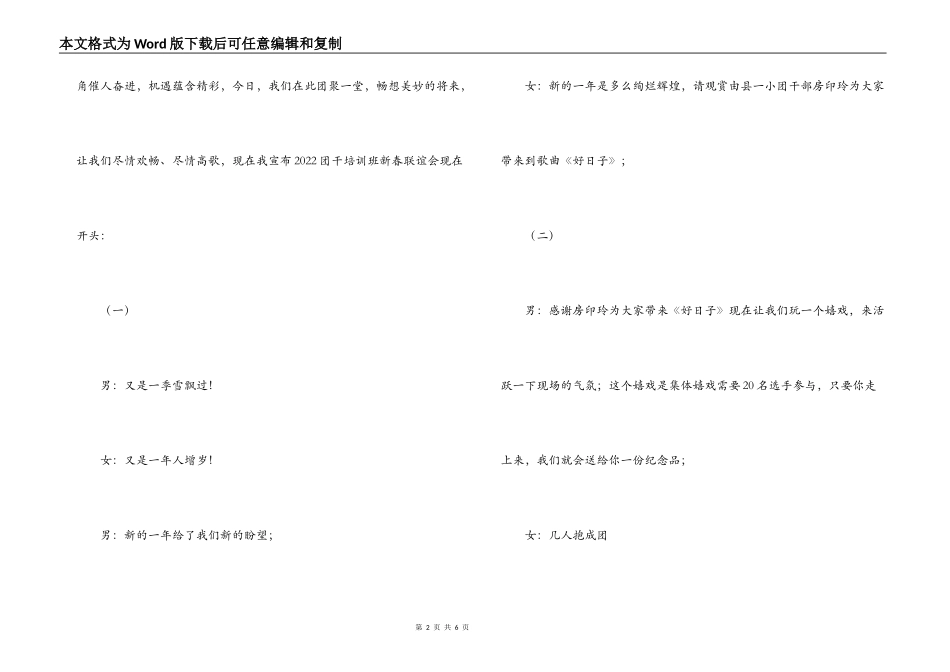 2022团干培训班新春联谊会串词_1_第2页