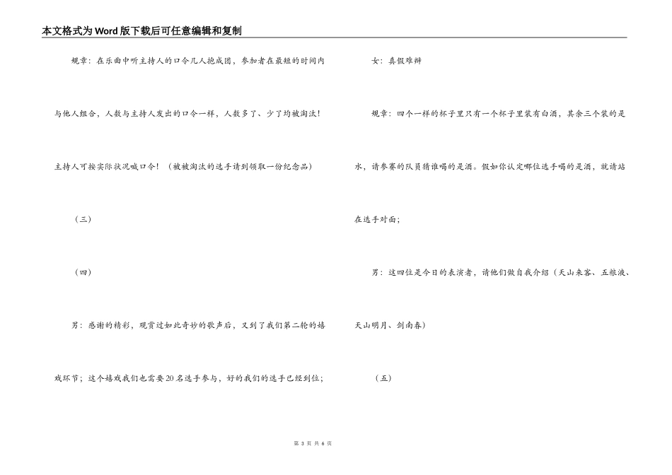 2022团干培训班新春联谊会串词_1_第3页