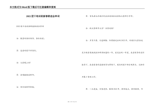 2022团干培训班新春联谊会串词_1