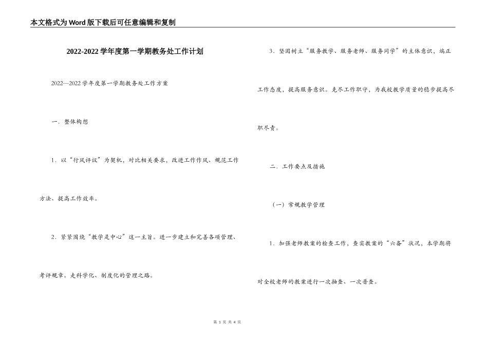 2022-2022学年度第一学期教务处工作计划_第1页