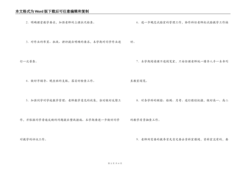 2022-2022学年度第一学期教务处工作计划_第2页