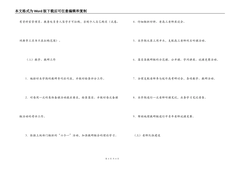 2022-2022学年度第一学期教务处工作计划_第3页