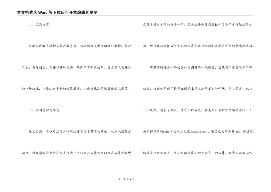 大学生房产专业中西餐厅寒假社会实践报告_第2页