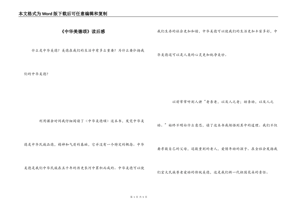 《中华美德颂》读后感_第1页
