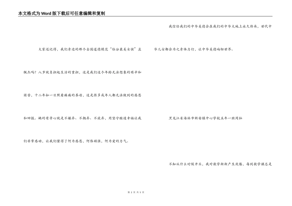 《中华美德颂》读后感_第2页