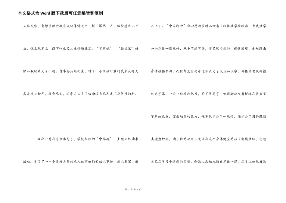 《中华美德颂》读后感_第3页