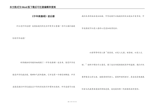 《中华美德颂》读后感