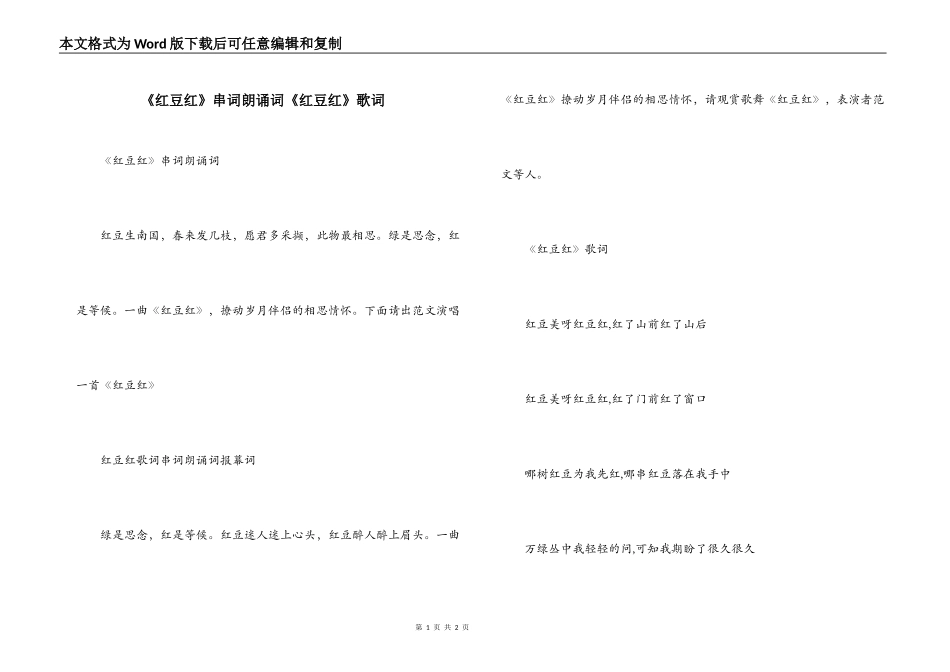 《红豆红》串词朗诵词《红豆红》歌词_第1页