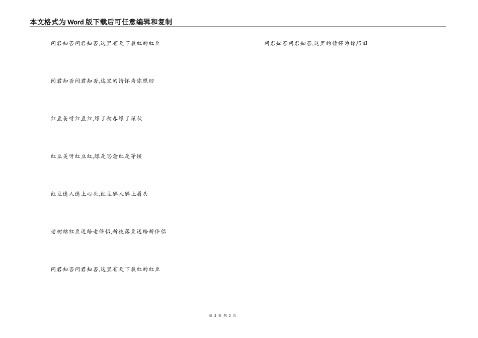 《红豆红》串词朗诵词《红豆红》歌词_第2页