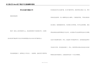 学生无故旷课检讨书