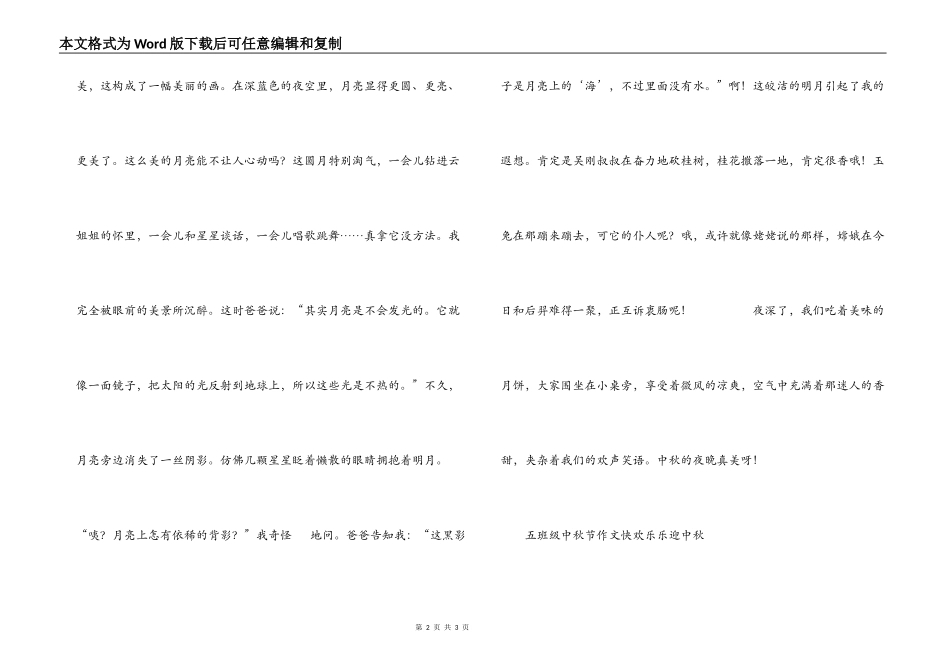 五年级中秋节作文 快快乐乐迎中秋_第2页