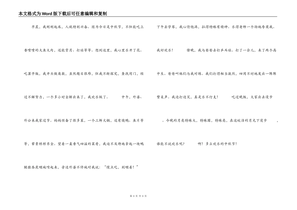 五年级中秋节作文 快快乐乐迎中秋_第3页