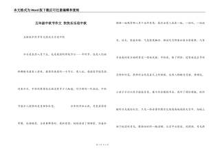 五年级中秋节作文 快快乐乐迎中秋